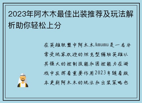 2023年阿木木最佳出装推荐及玩法解析助你轻松上分