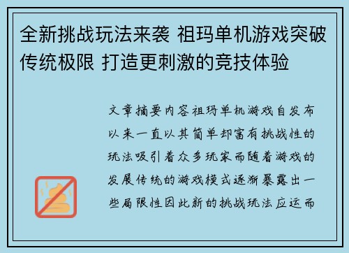 全新挑战玩法来袭 祖玛单机游戏突破传统极限 打造更刺激的竞技体验