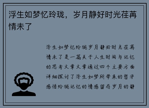 浮生如梦忆玲珑，岁月静好时光荏苒情未了
