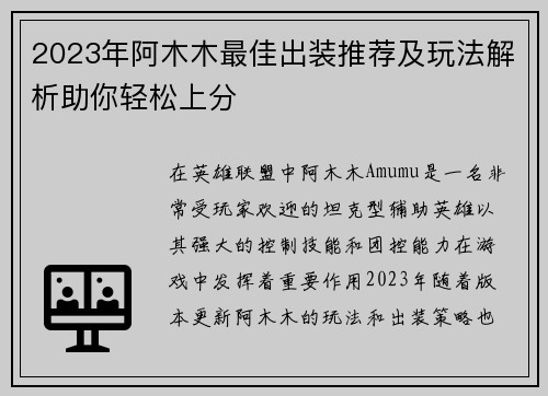2023年阿木木最佳出装推荐及玩法解析助你轻松上分