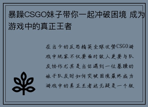 暴躁CSGO妹子带你一起冲破困境 成为游戏中的真正王者 暴躁CSGO妹子带你一起冲破困境 成为游戏中的真正王者
