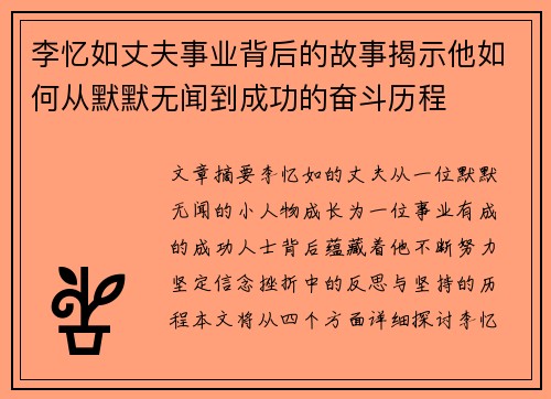 李忆如丈夫事业背后的故事揭示他如何从默默无闻到成功的奋斗历程