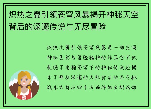 炽热之翼引领苍穹风暴揭开神秘天空背后的深邃传说与无尽冒险 炽热之翼引领苍穹风暴揭开神秘天空背后的深邃传说与无尽冒险
