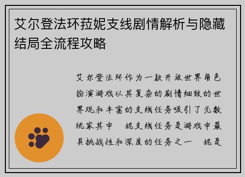 艾尔登法环菈妮支线剧情解析与隐藏结局全流程攻略