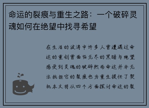 命运的裂痕与重生之路:一个破碎灵魂如何在绝望中找寻希望 命运的裂痕与重生之路:一个破碎灵魂如何在绝望中找寻希望