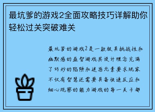 最坑爹的游戏2全面攻略技巧详解助你轻松过关突破难关 最坑爹的游戏2全面攻略技巧详解助你轻松过关突破难关